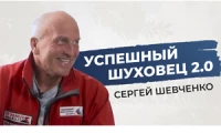 Сергей Шевченко