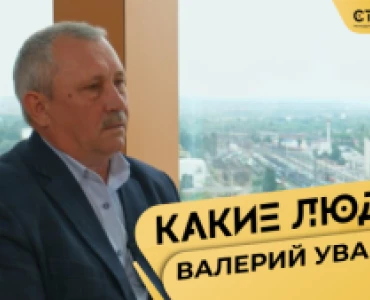 «Какие люди!» с Валерием Уваровым