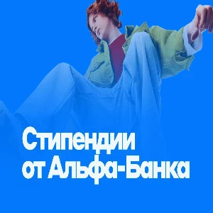 11 студентов БГТУ им. Шухова стали стипендиатами Альфа-Банка