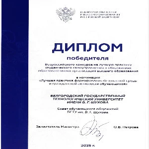 БГТУ им. Шухова победил в конкурсе студенческого управления общежитий