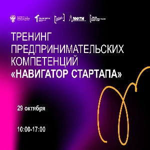 Шуховцев приглашают на тренинг предпринимательских компетенций