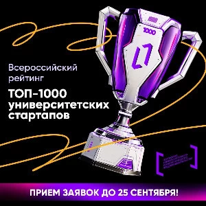 Шуховцы могут поучаствовать в рейтинге университетских стартапов России