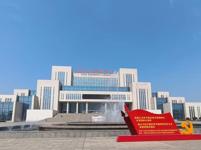 Библиотека Линьинского университета