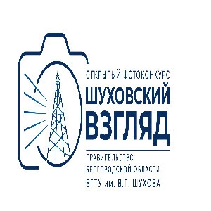 В БГТУ им. Шухова стартует открытый фотоконкурс «Шуховский взгляд»