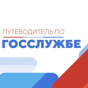 Карьера для молодежи на госслужбе