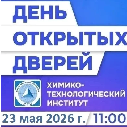 День открытых дверей Химико-технологического института пройдет в БГТУ им. В.Г. Шухова