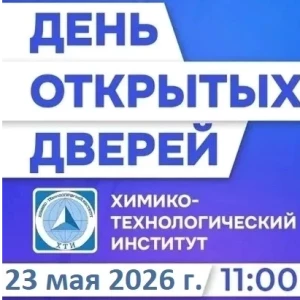 День открытых дверей Химико-технологического института пройдет в БГТУ им. В.Г. Шухова