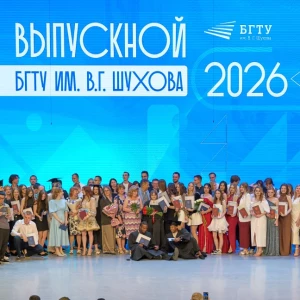 Более 100 выпускников АИ БГТУ им. Шухова получили дипломы об окончании вуза