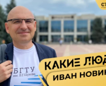 «Какие люди!» с Иваном Новиковым