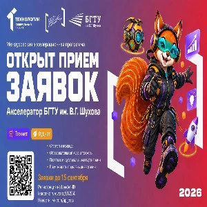 БГТУ открывает прием заявок на межвузовскую акселерационную программу