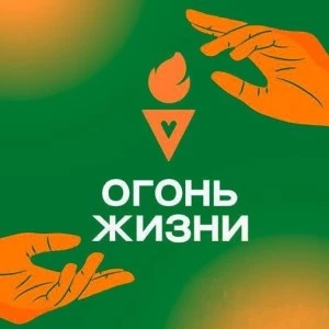 Вместе мы можем подарить надежду!