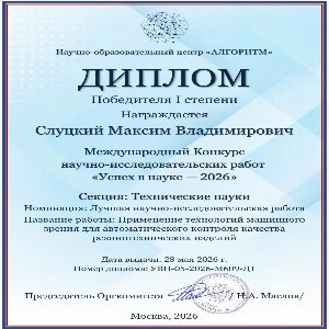 Аспирант БГТУ им. Шухова победил в международном конкурсе научных работ
