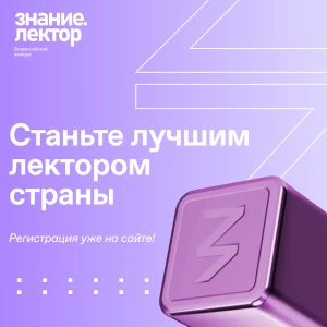Заявки на конкурс от Российского общества «Знание»