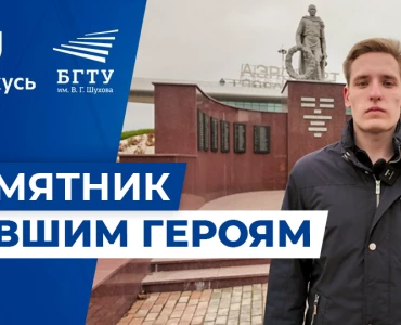 Я Горжусь | Памятник «Павшим героям»