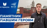 Я Горжусь | Памятник «Павшим героям»